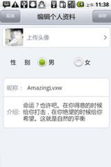 新浪微博 Android1.6及以上固件安装包安卓下载