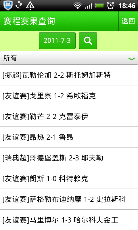 足球赛事比分直播安卓下载中文版