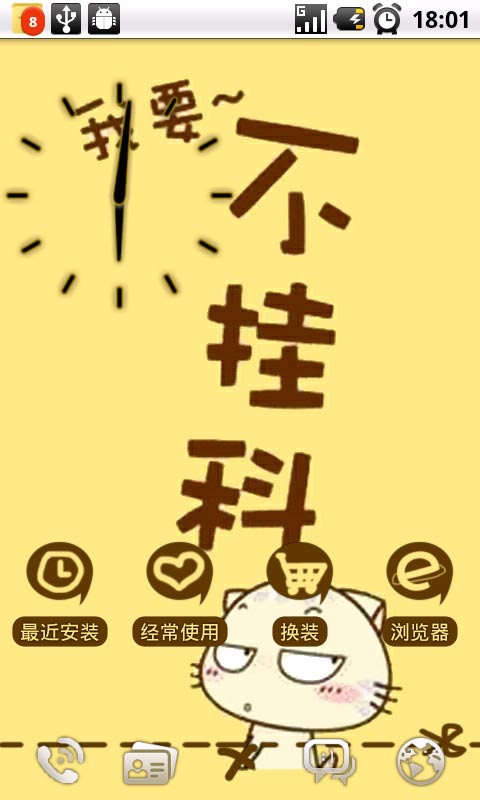 我要不挂科-桌面主题安卓下载1.0永生版_我机网