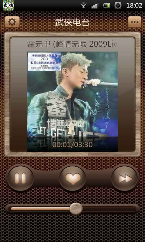 武侠歌曲电台安卓下载中文版_我机网