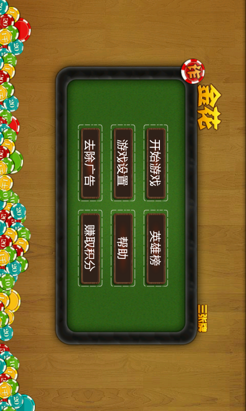 单机版多人诈金花(手机版)安卓下载