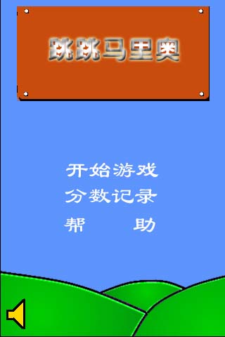 跳跳马里奥(Super Mario Hopscotch)安卓下载