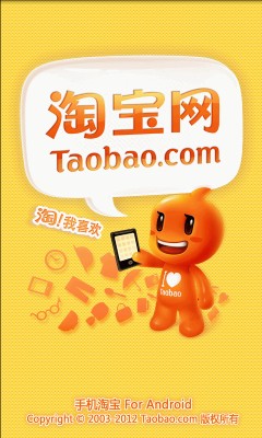 手机淘宝官方客户端安卓下载v3.6.4