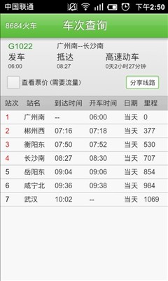 8684火车查询(电话抢票)安卓下载v6.0.0官方版