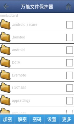 万能文件加密保护器安卓下载v1.1.10_我机网