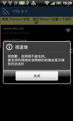 安卓蹭网软件|WIFI密码破解工具 penetrate pro