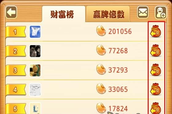 微信欢乐斗地主怎么送豆给好友