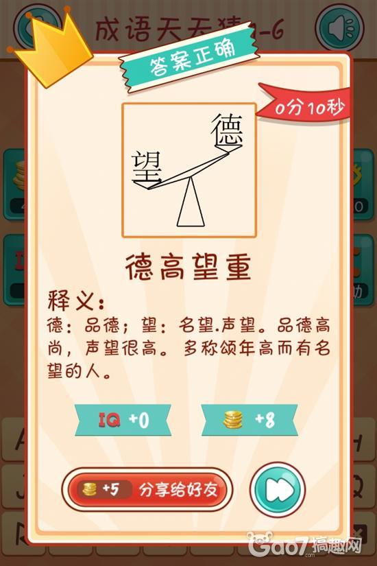 天天猜成语第九关答案_看图猜成语答案及图片(2)
