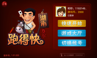 湖南跑得快安卓下载v1.01.020