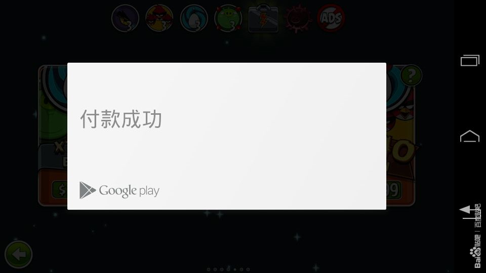 谷歌市场游戏内购破解教程