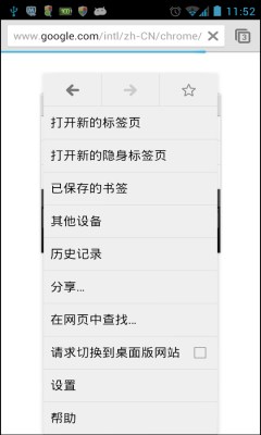 谷歌浏览器手机版安卓下载v29.0.1547.72官方