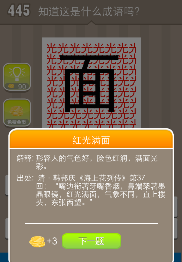 绘字猜成语是什么成语_脑残绘画看图猜成语(3)