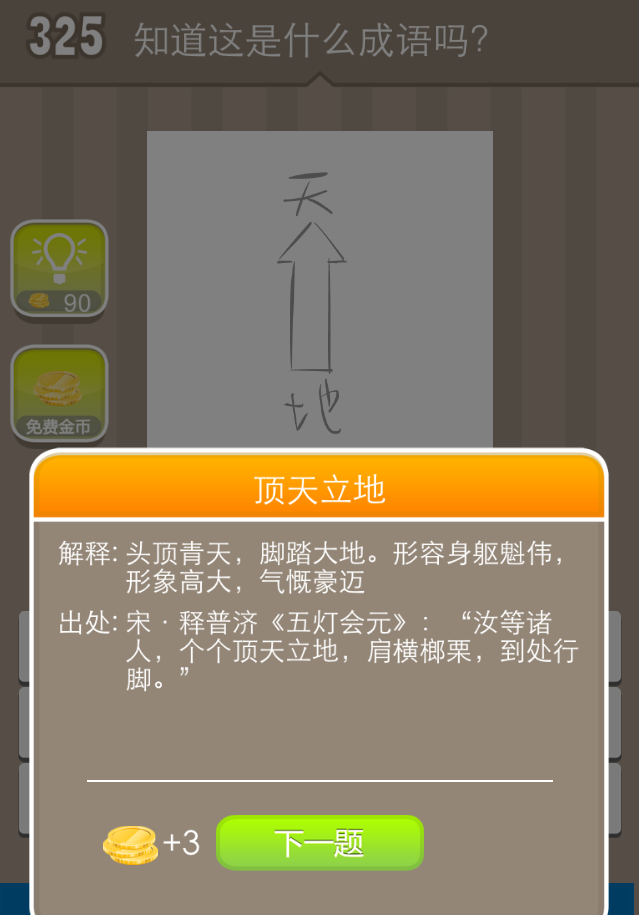 疯狂猜成语地字打了个箭头指向天字是什么_我