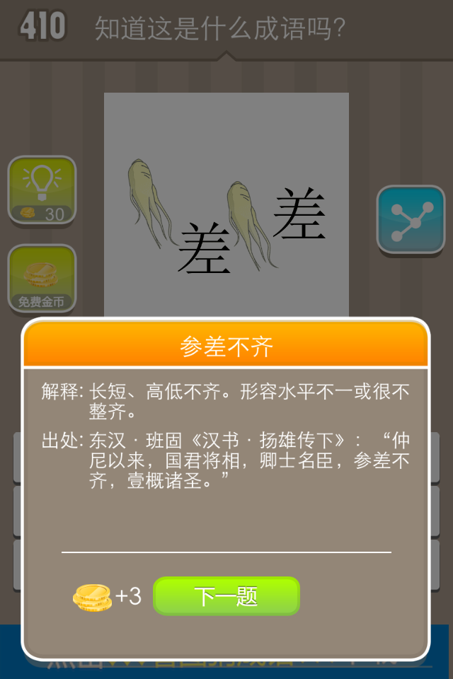 看图猜成语一个差字_看图猜成语
