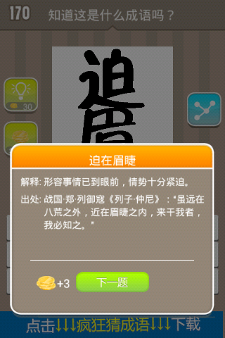 疯狂猜成语甲_疯狂猜成语答案_疯狂猜成语图片版(2)
