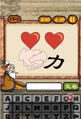 疯狂猜成语握手上面一个协字是什么成语