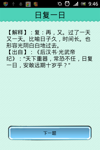 疯狂猜成语日重_疯狂猜成语答案_疯狂猜成语70题(3)