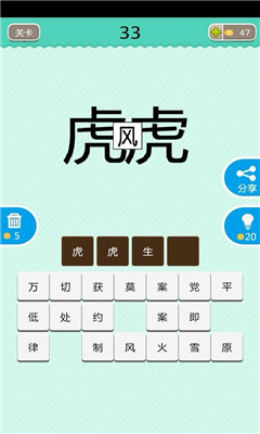 看图猜成语老虎风_看图猜成语