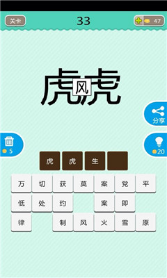 看图猜成语 俩虎 风字_看图猜成语
