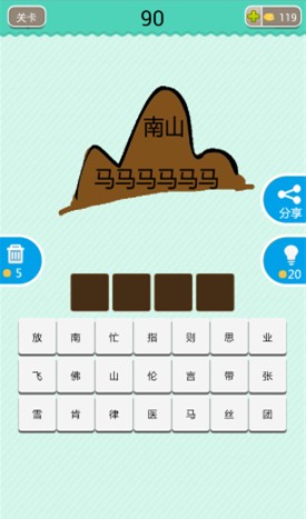 疯狂看图猜成语灰色山上南山二字和五个马字是