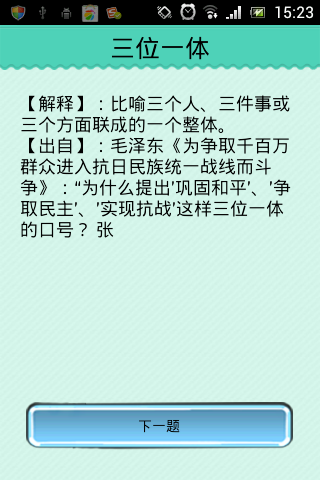 疯狂看图猜成语一个众字打一成语