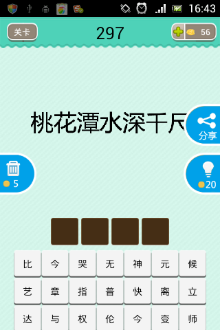 猜成语桃花潭水深千尺是什么成语_成语玩命猜桃花潭水深千尺的答案是什么资