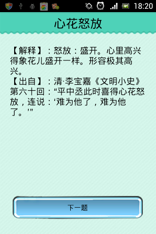 看图猜成语了掌是什么成语_疯狂看图猜成语红心鲜花生气的表情手掌是什么