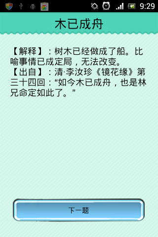 疯狂看图猜成语杭字箭头指向航是什么_5577我