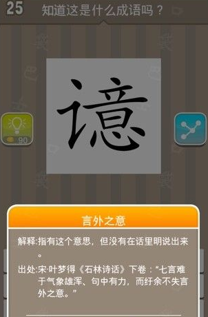 疯狂猜成语左边一个之右边一个意字是什么
