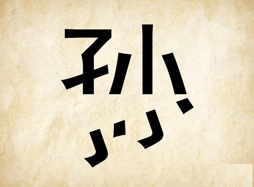成语什么断_成语故事图片