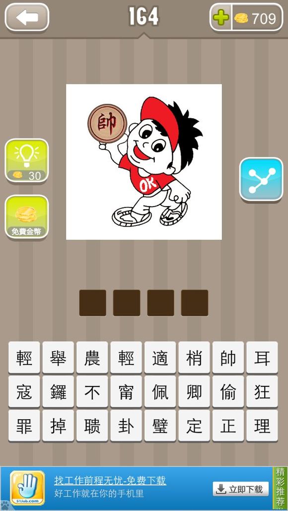 猜成语小孩拿着钱_看图猜成语