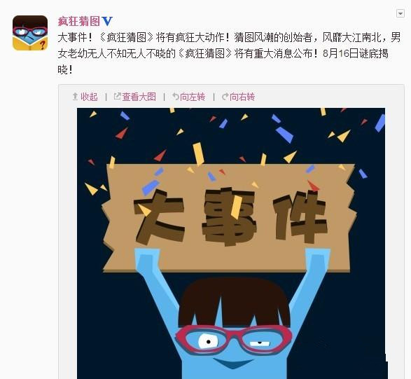 疯狂猜图8月16日大事件谜底揭晓预告