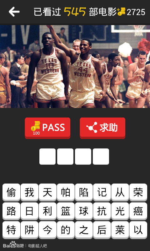 电影超人最前面两个黑人一个穿着10号白色球衣一个穿着44号白色球衣答案