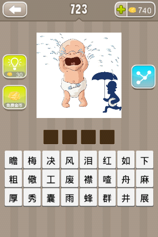 小孩爬树上哭猜成语_小孩爬树简笔画