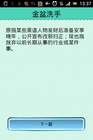 天和水成语疯狂看图猜成语一个_看图猜成语成语素材(3)