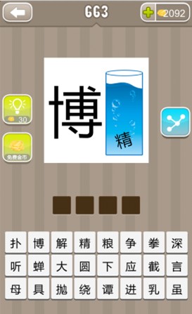 疯狂猜成语一个博字一个精字在水杯中是什么