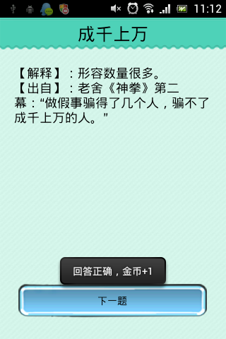 疯狂看图猜成语10000下面1000是什么