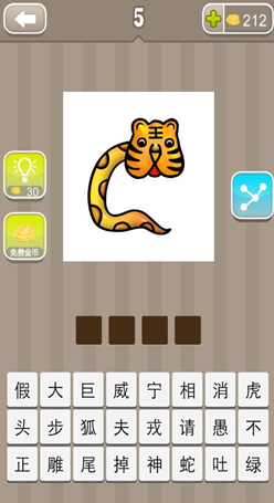 看图猜成语一个蛇字和虎字上半部分图片答案