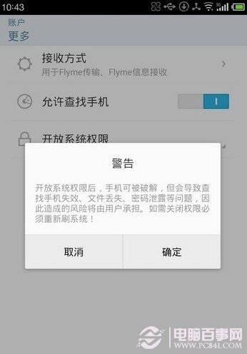 魅族MX3怎么ROOT 魅族MX3ROOT图文攻略