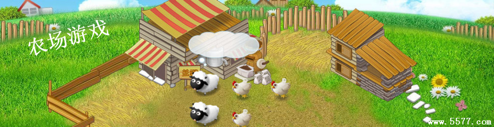 安卓农场_农场游戏大全_5577下载