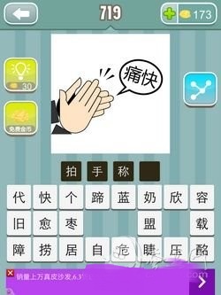 看图猜成语两只手鼓掌旁边写着痛快是什么
