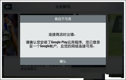 FIFA14安卓破解版免费解锁图文攻略_我机网