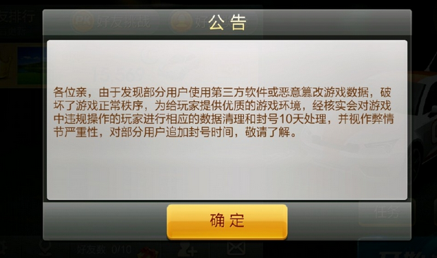 天天飞车封号了问题解决方法和封号处理内容