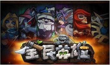 全民英雄后期三星通关攻略