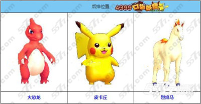 口袋妖怪3D专切后排宠物推荐