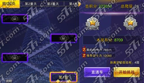 天天来战无尽之塔