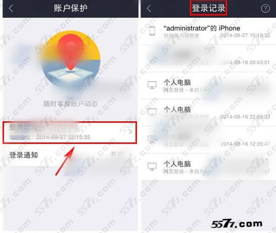 支付宝登陆记录查询方法_5577我机网