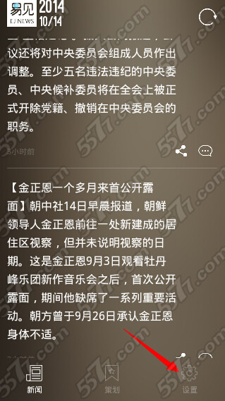 易见新闻锁屏新闻关闭方法_5577我机网