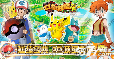 口袋妖怪3D6星宠物定位与站位详解