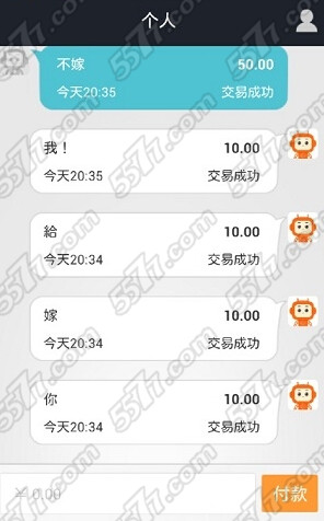 14元 a:转账520元 场景二:求婚 (b向a求婚,分别打款4次10元,a倒贴10元